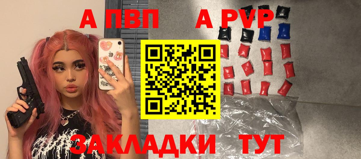 A-PVP Соль Москва