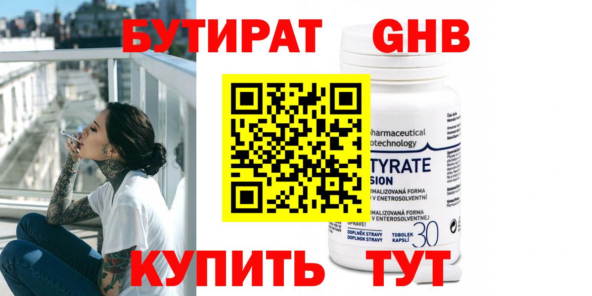 БУТИРАТ Butirat  Вход с VPN  Москва 