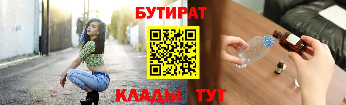 БУТИРАТ вода Москва