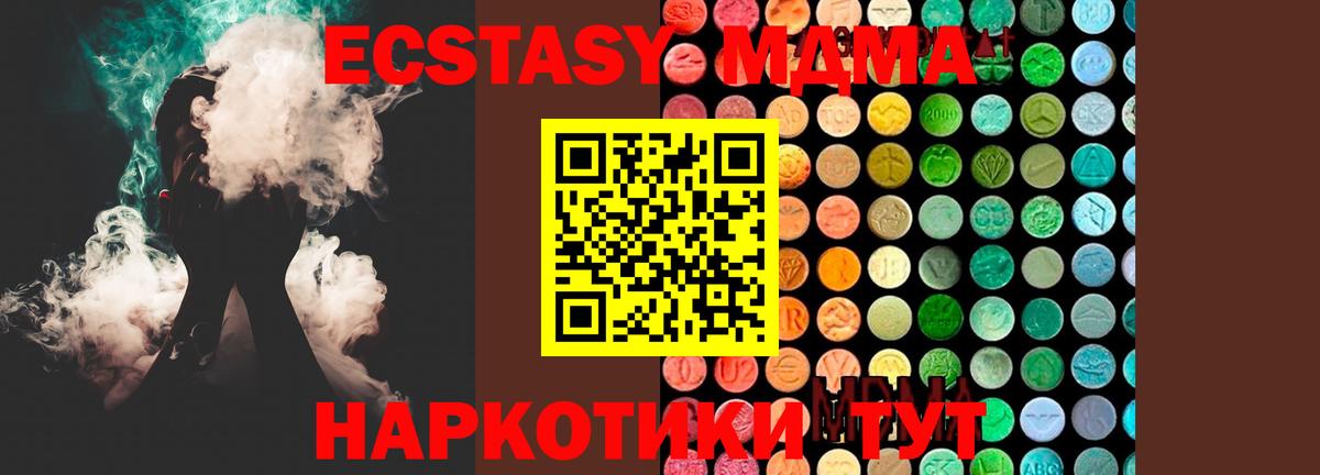 Москва  МДМА кристаллы  MDMA  Вход с VPN  МДМА crystal 
