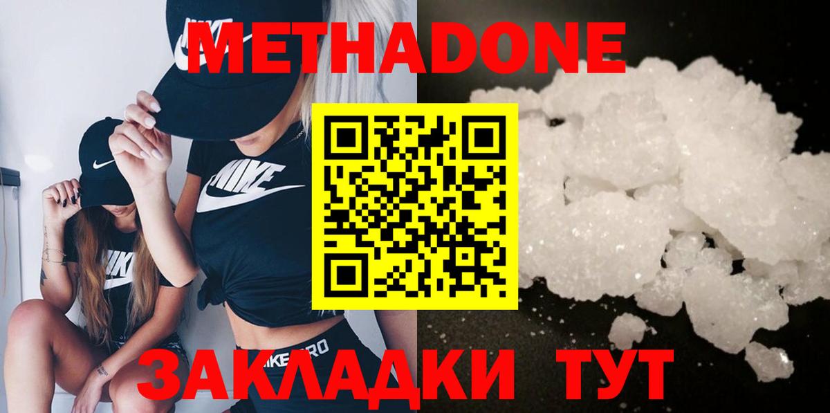 Метадон VHQ  Вход с VPN  Метадон белоснежный  Москва 
